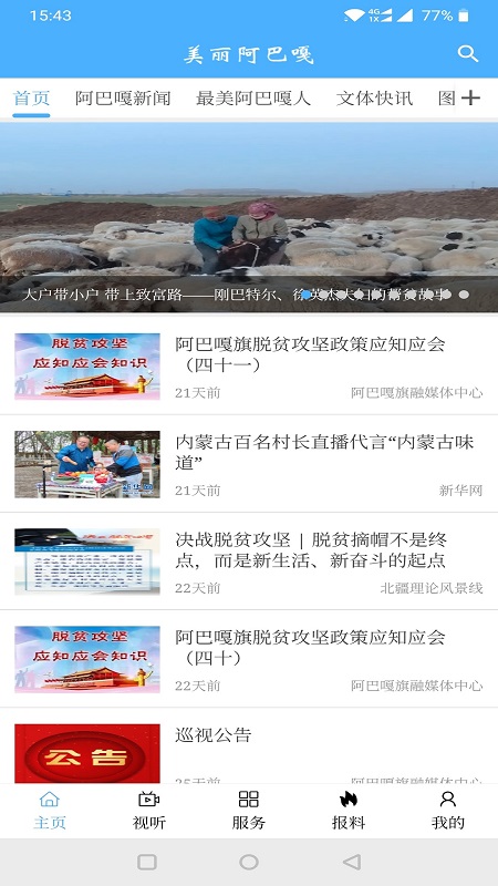 美丽阿巴嘎手机软件app截图