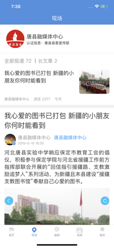 唐县发布手机软件app截图