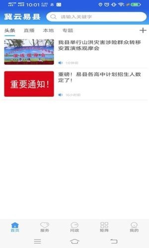 冀云易县手机软件app截图