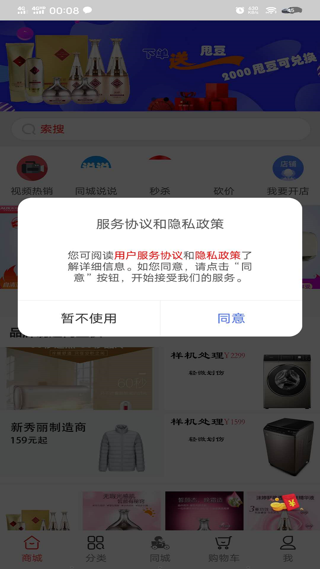 甩购网手机软件app截图