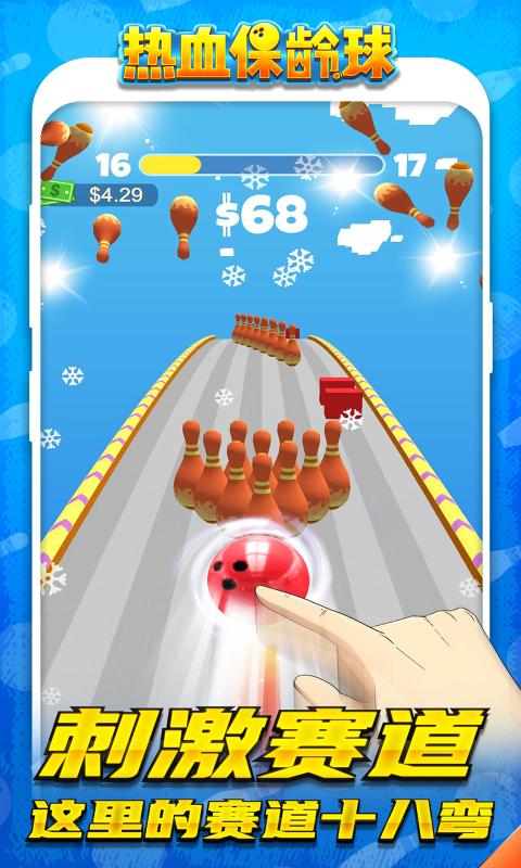 热血保龄球3D 最新版手游app截图