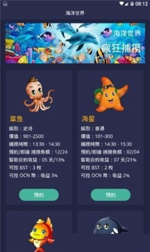 深海总动员 最新版手游app截图