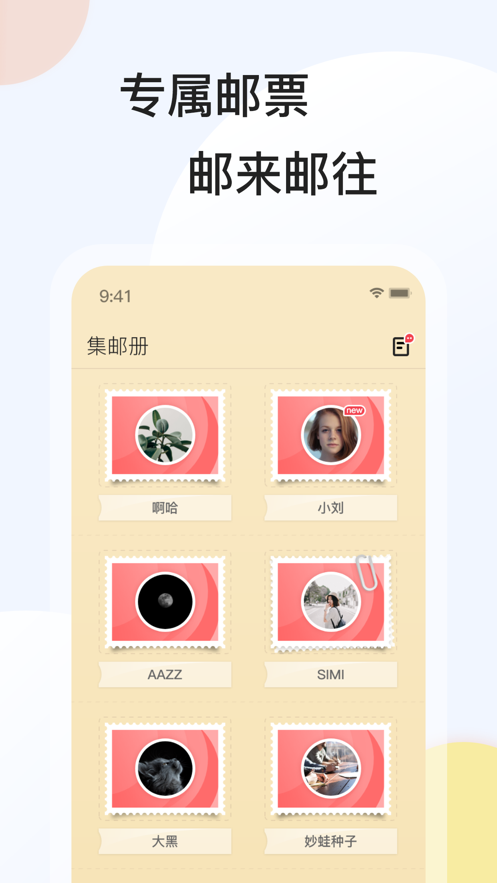 脸邮手机软件app截图