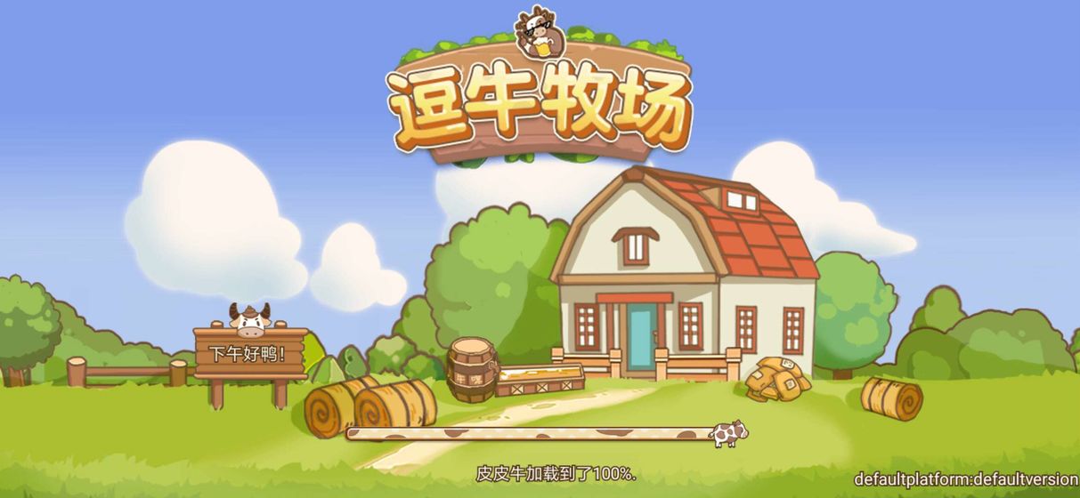 逗牛牧场手游app截图