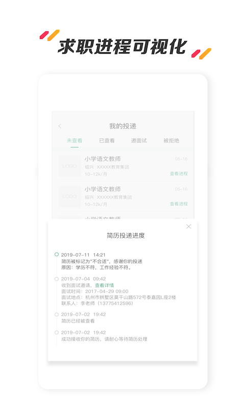 万行教师招聘端手机软件app截图