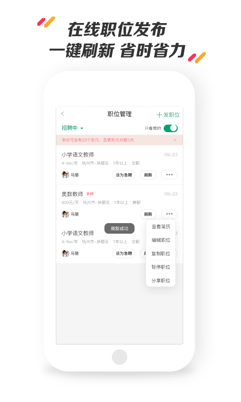 万行教师招聘端手机软件app截图