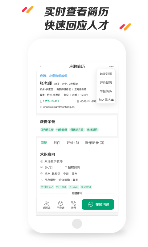 万行教师招聘端手机软件app截图