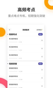 初级会计职称提分王手机软件app截图