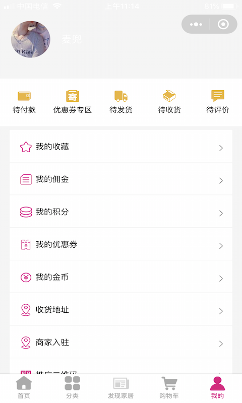 王中王家居手机软件app截图