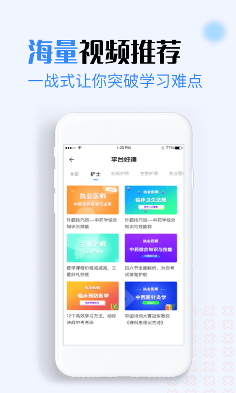 医学资格证手机软件app截图