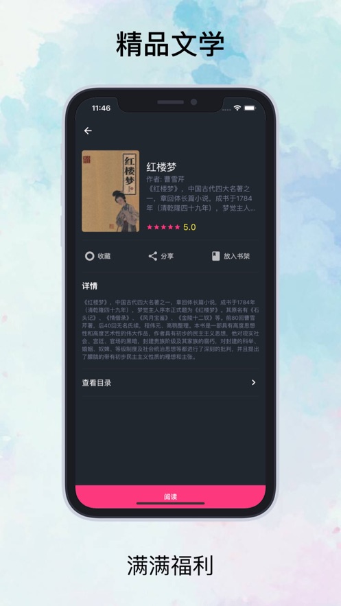 知否阅读手机软件app截图