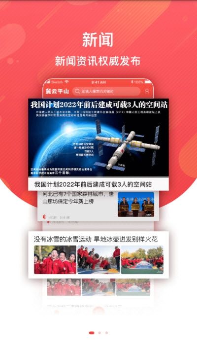 冀云平山 最新版手机软件app截图