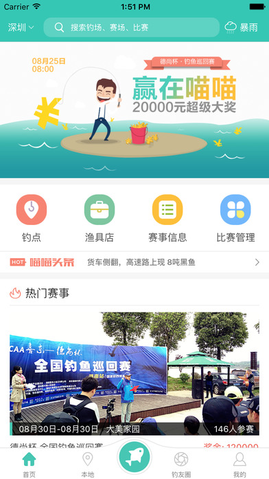 喵喵钓鱼手机软件app截图