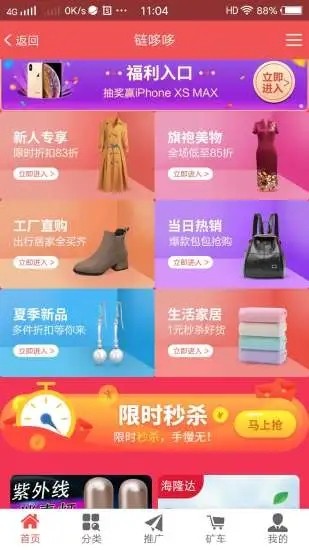 链哆哆手机软件app截图