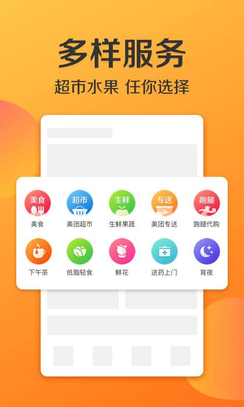 美团拼好饭手机软件app截图