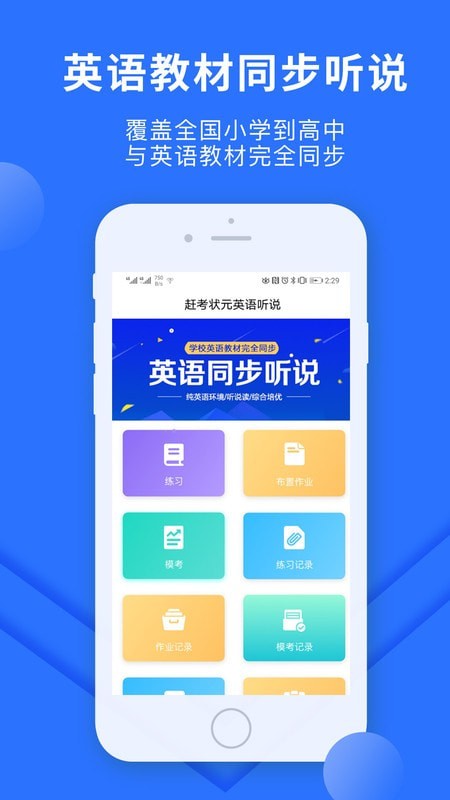 赶考状元英语听说手机软件app截图