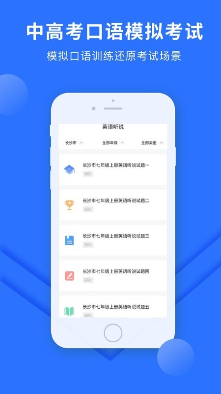 赶考状元英语听说手机软件app截图