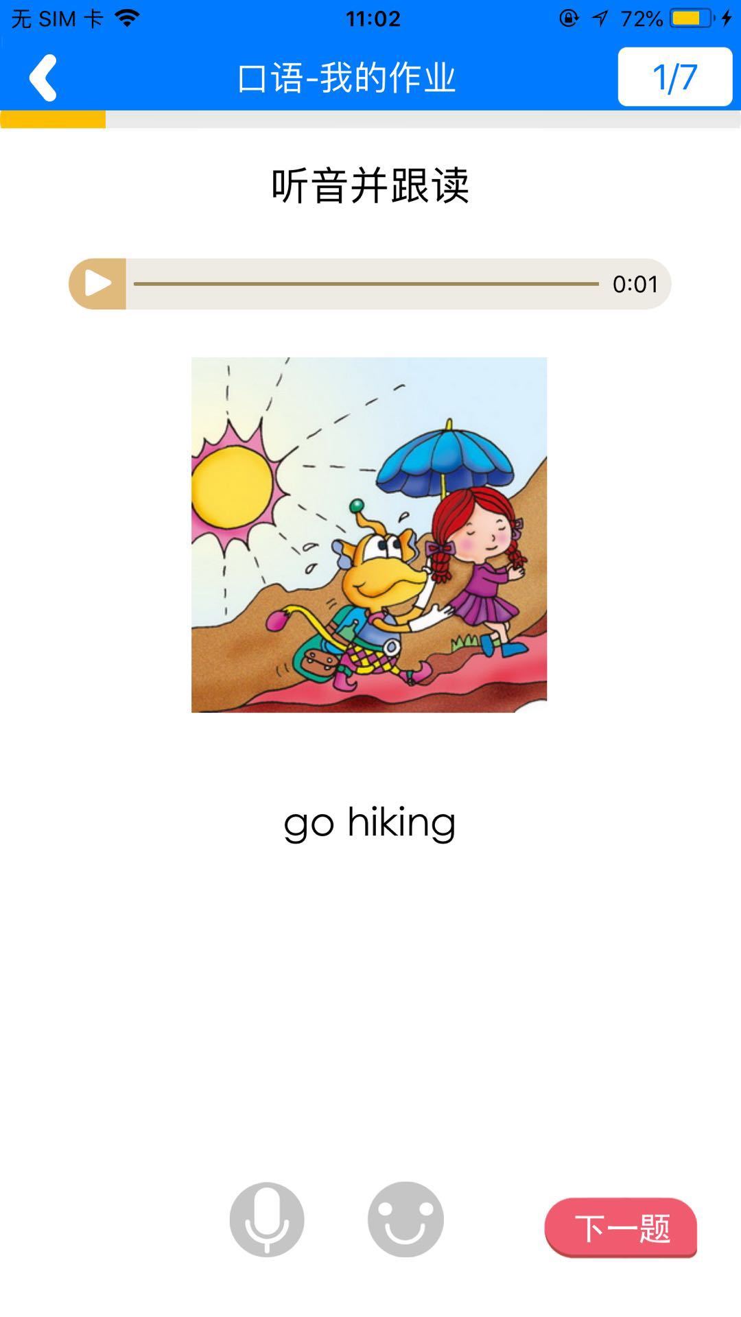 天天童学手机软件app截图