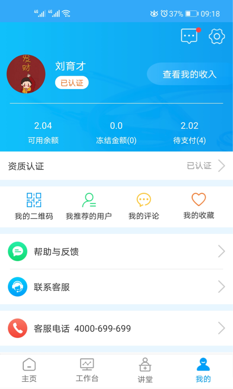 医百顺医生版手机软件app截图