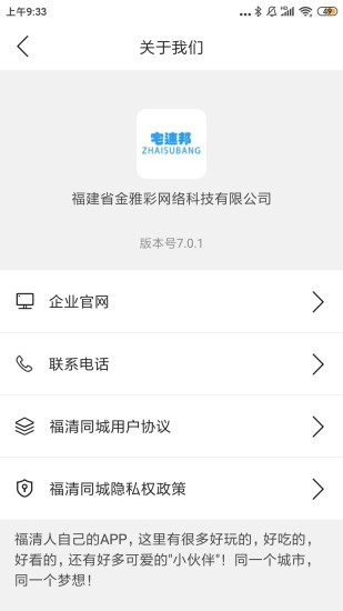 福清同城手机软件app截图