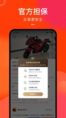 哈罗二手摩托车手机软件app截图