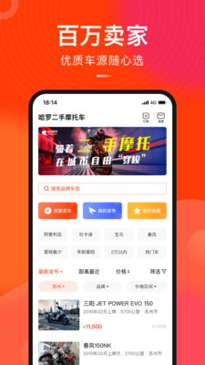 哈罗二手摩托车手机软件app截图