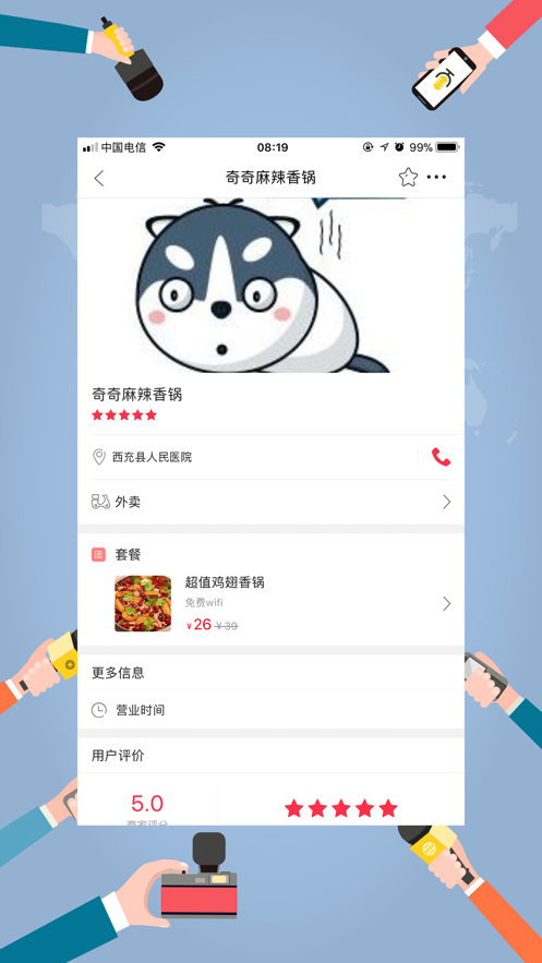 薯都情手机软件app截图