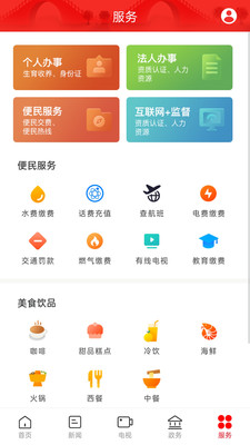 天下芷江 最新版手机软件app截图