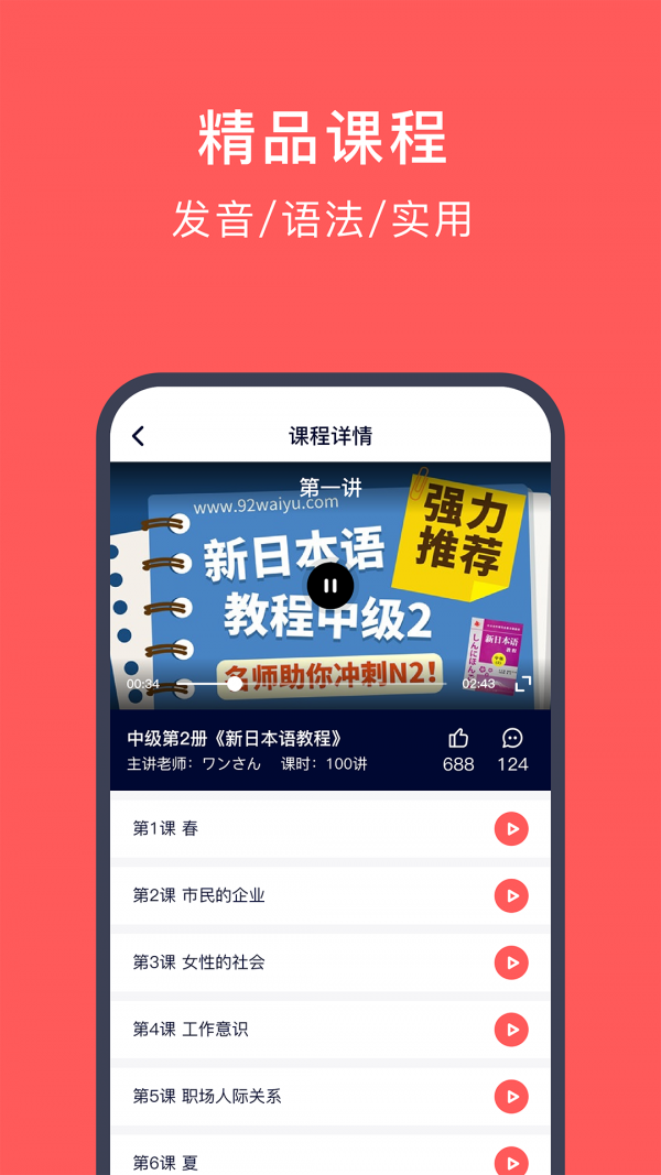 快速学日语手机软件app截图