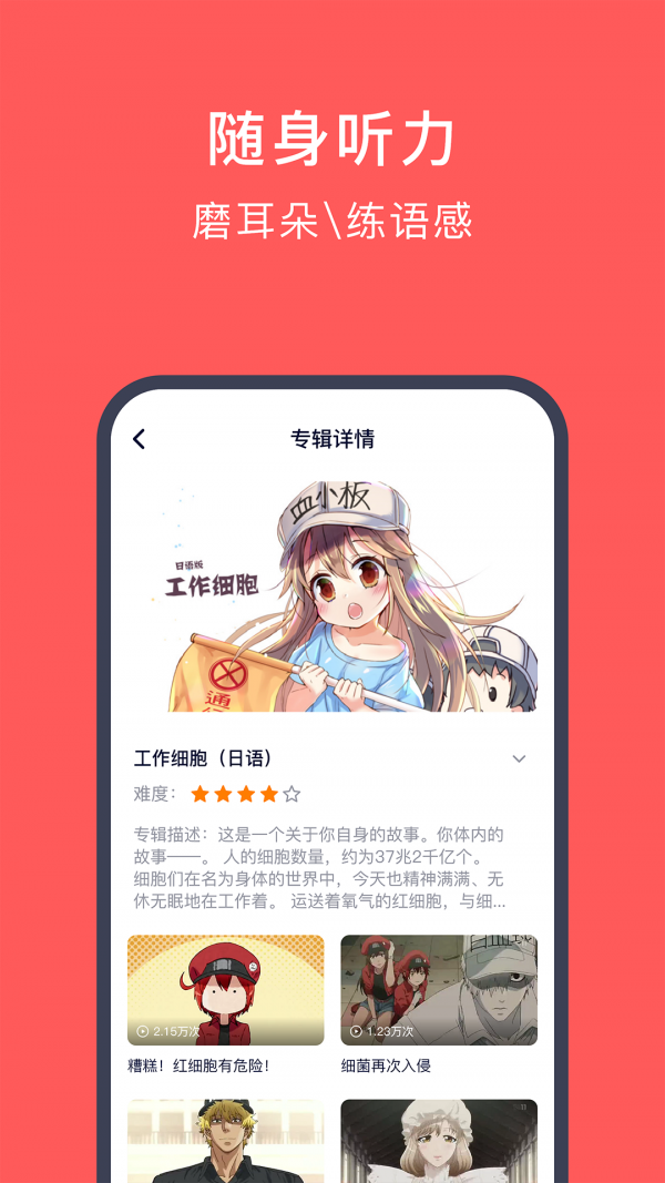快速学日语手机软件app截图