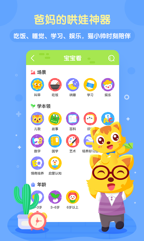 猫小帅儿歌手机软件app截图