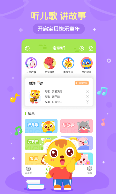 猫小帅儿歌手机软件app截图