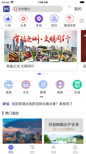 八闽融媒手机软件app截图