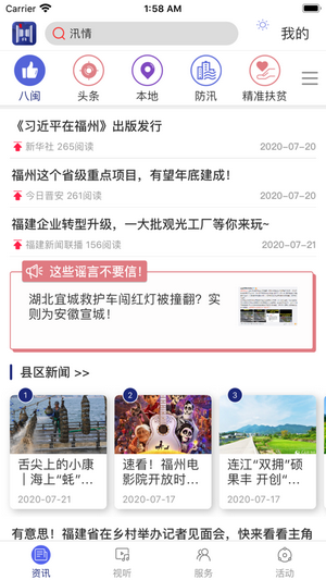 八闽融媒手机软件app截图