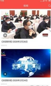 冀云涞源 最新版手机软件app截图