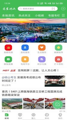 老家砀山手机软件app截图