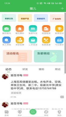 老家砀山手机软件app截图