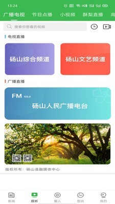 老家砀山手机软件app截图