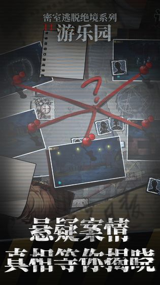 密室逃脱绝境系列11游乐园手游app截图