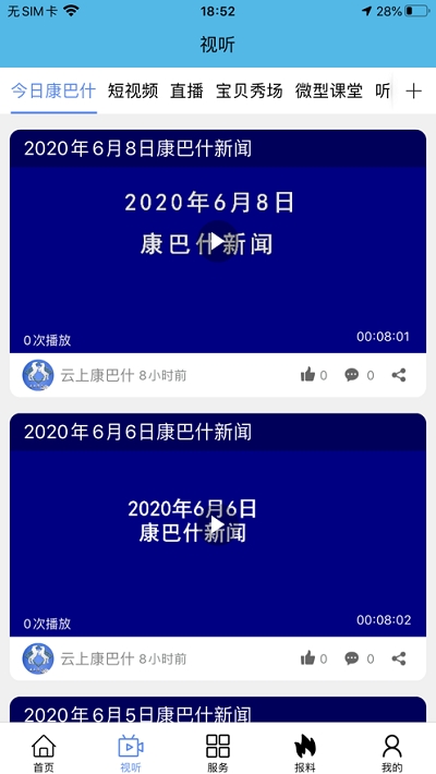 云上康巴什手机软件app截图