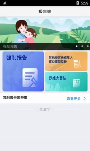 强制报告手机软件app截图