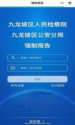 强制报告手机软件app截图