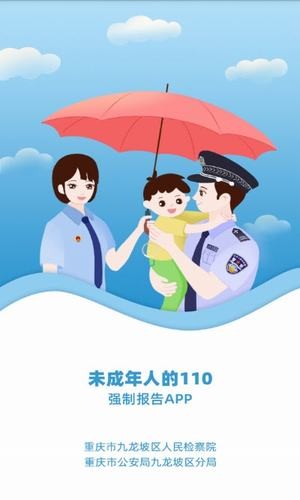 强制报告 最新版手机软件app截图