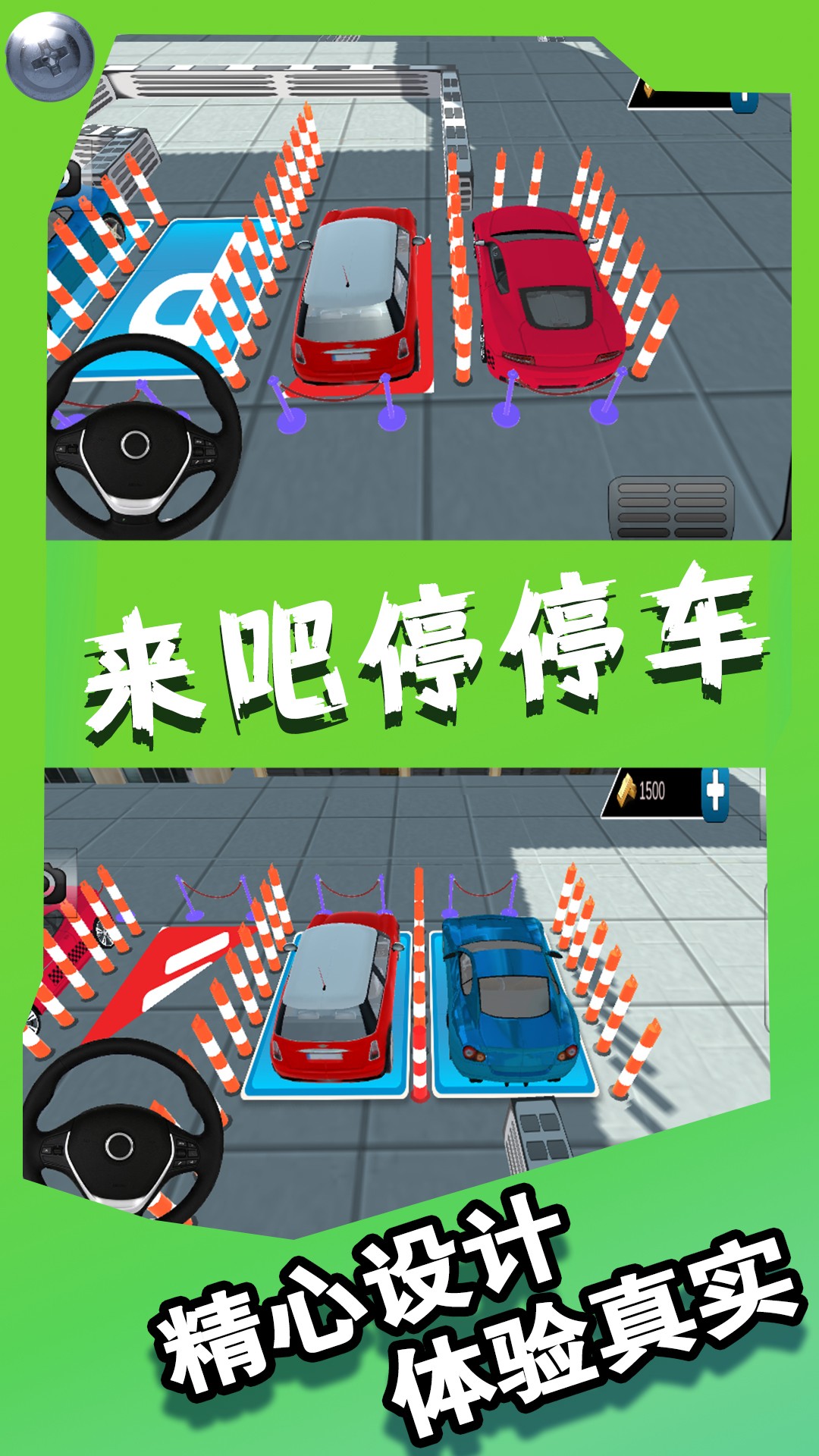 来吧停停车 最新版手游app截图