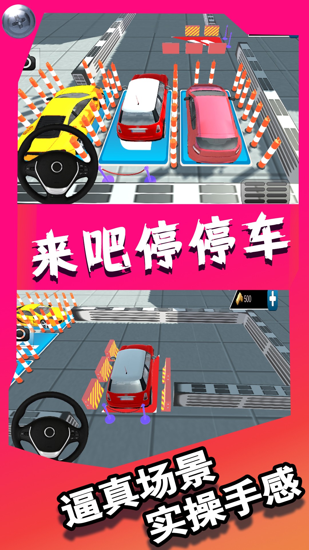 来吧停停车 最新版手游app截图