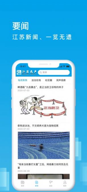 江苏民声手机软件app截图