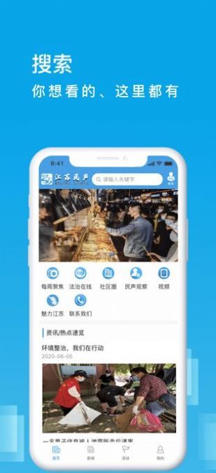 江苏民声手机软件app截图