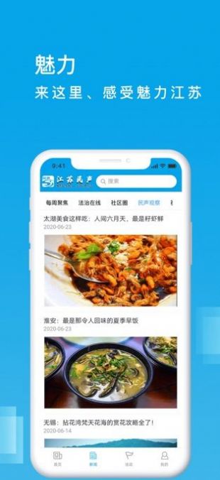 江苏民声手机软件app截图