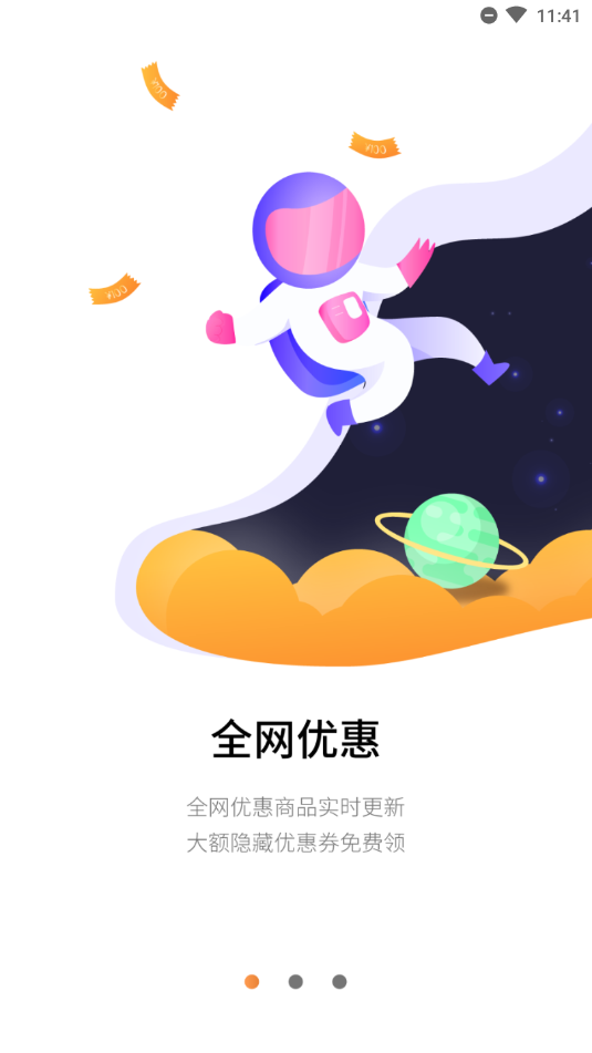 省钱星球 最新版手机软件app截图