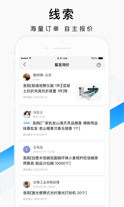 百度爱采购卖家手机软件app截图